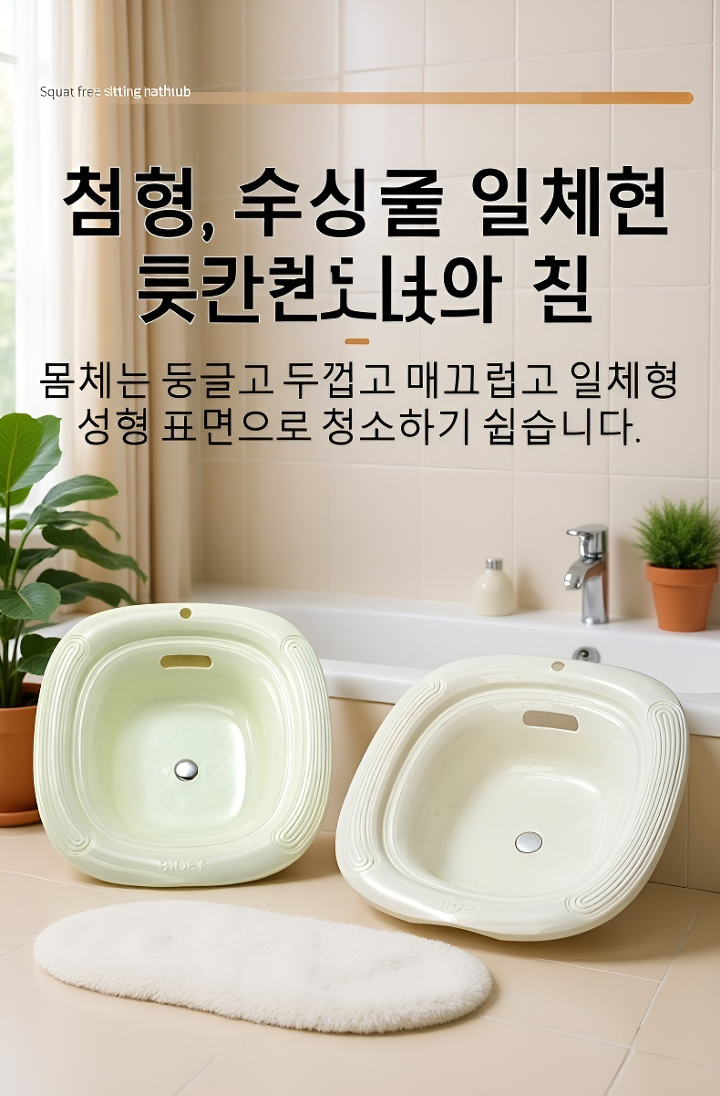 병원에서 사용하는 안전한 좌욕기