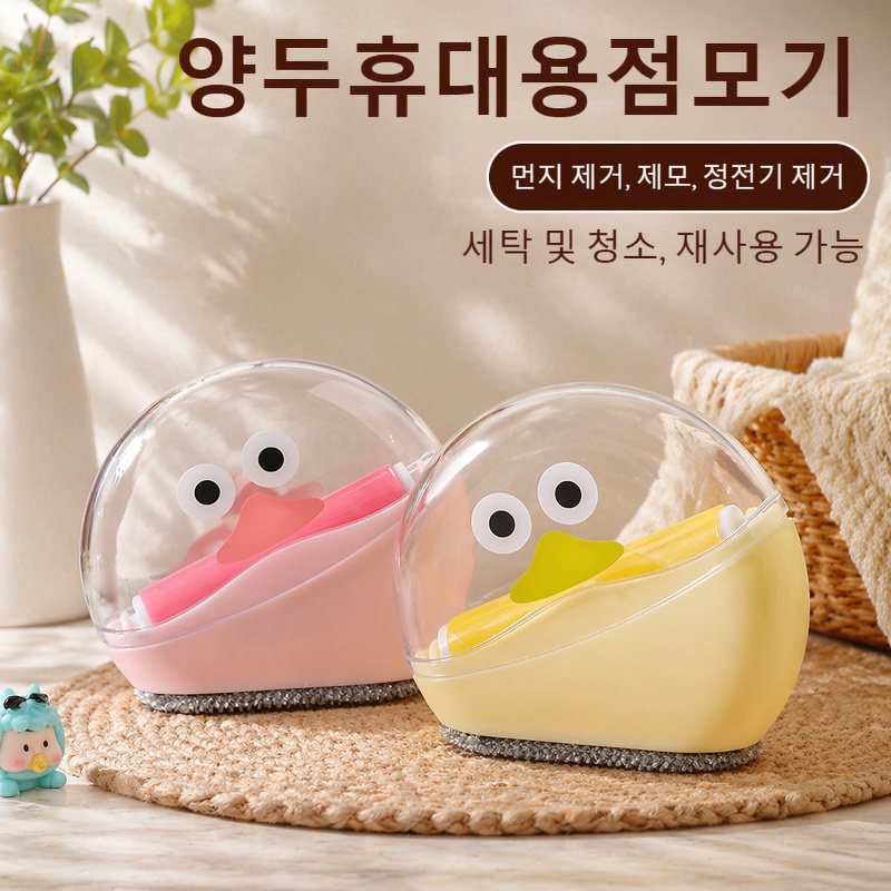 정전기 털제거 세척 가능한 미니 롤러