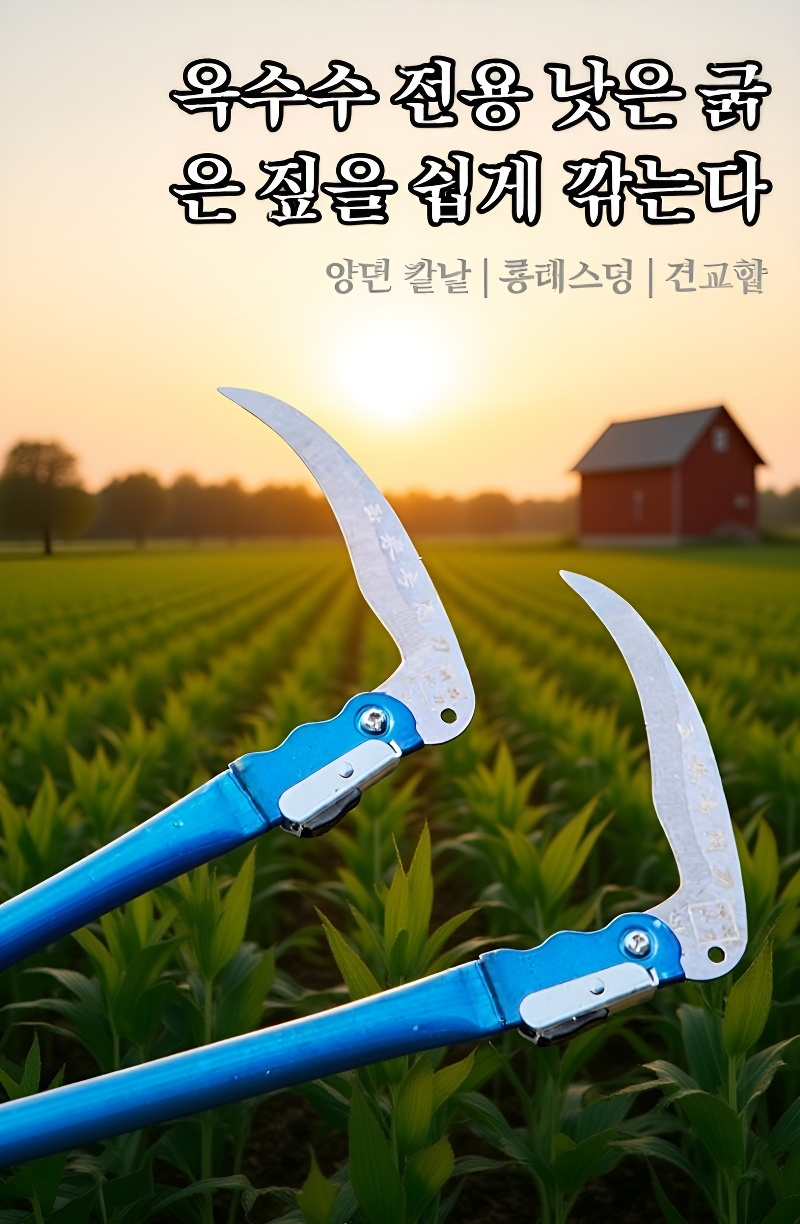 야외 농용 수확 칼 전체 모습