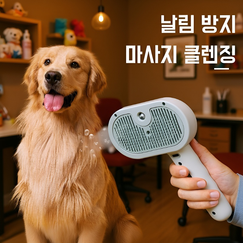 펫용 누름식 스프레이 마사지 브러시