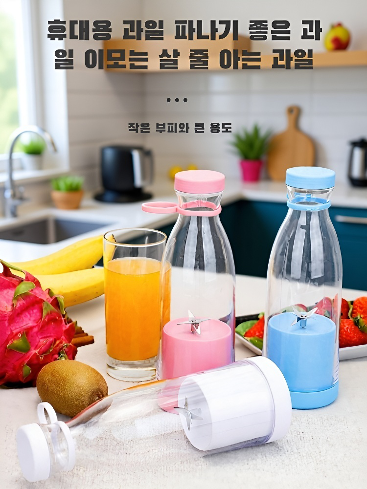 여행용 미니 전동 착즙기 