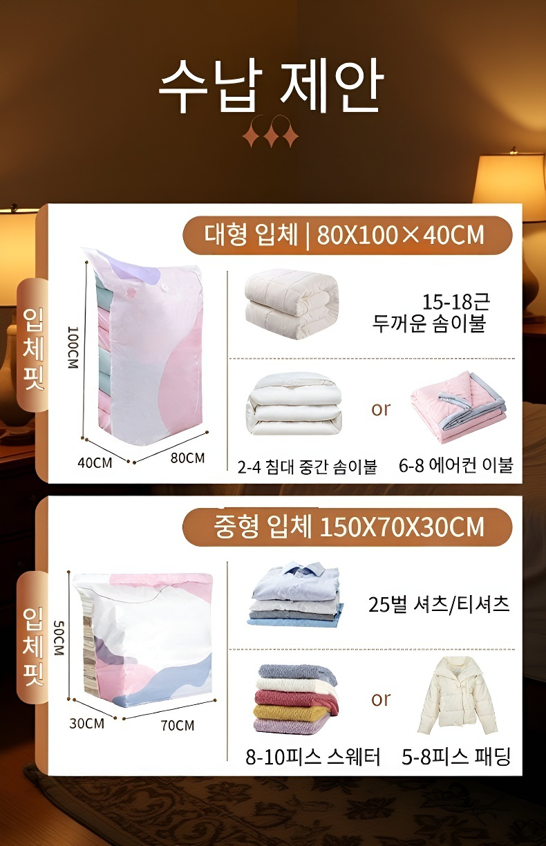 간절기 의류정리 진공압축봉투 사용법