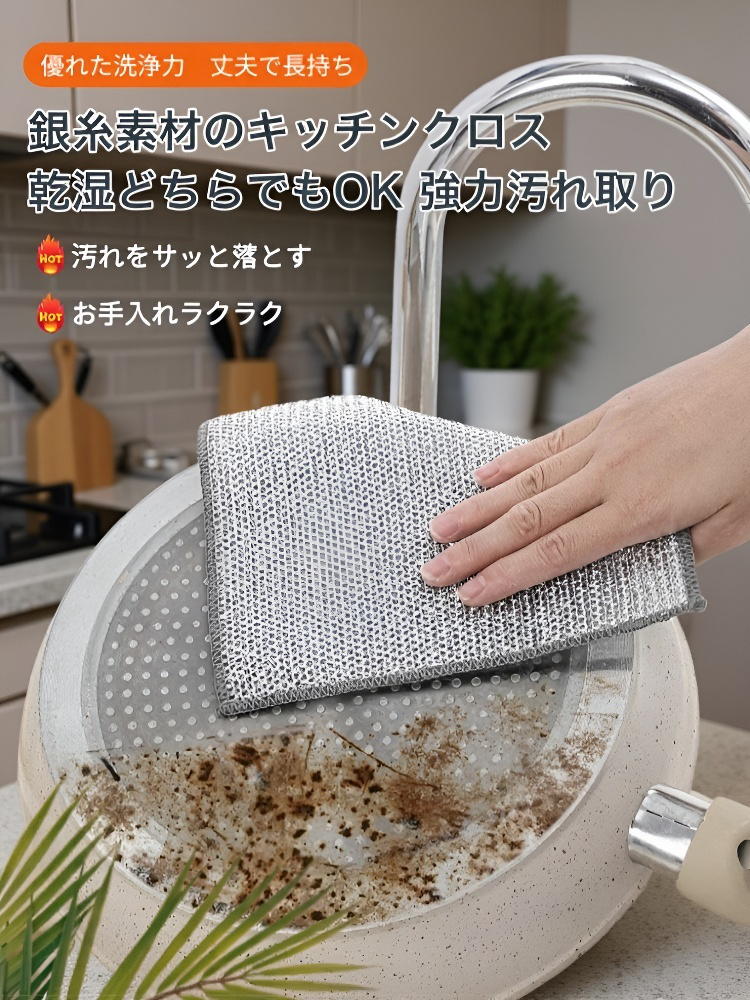 キッチン用油汚れ取り銀糸クロス