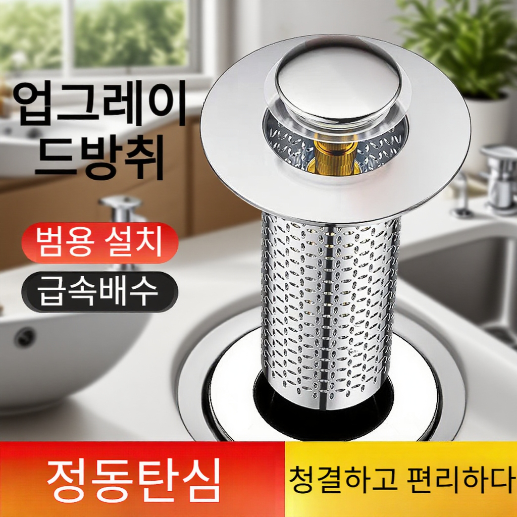 방충 바닥누수탄 심지 설치 간편 누수마개