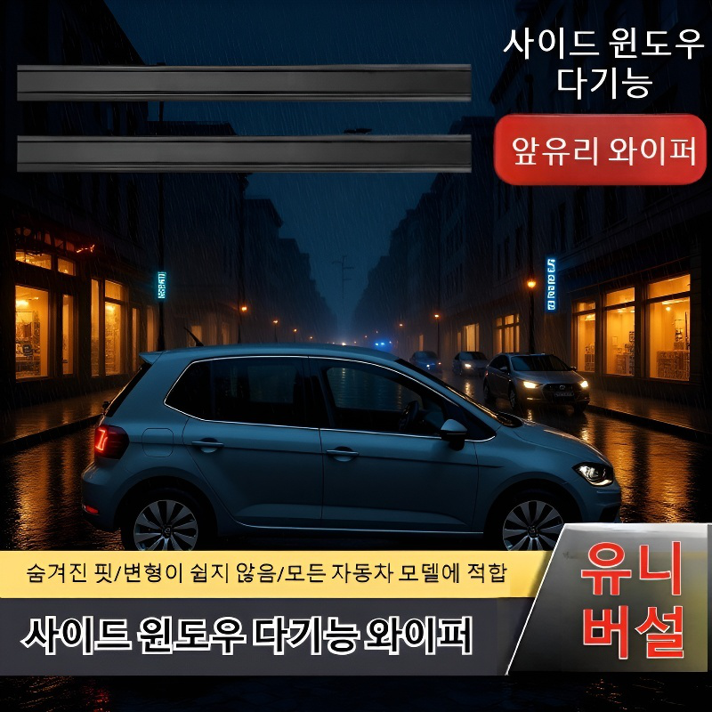 무음 더블 스크레이퍼 자동차 사이드 유리 전용 물빠짐 더블 스크레이퍼 와이퍼