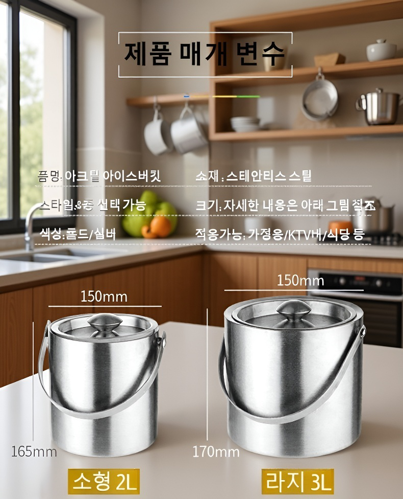 샴페인 보온 버킷 사용 예시