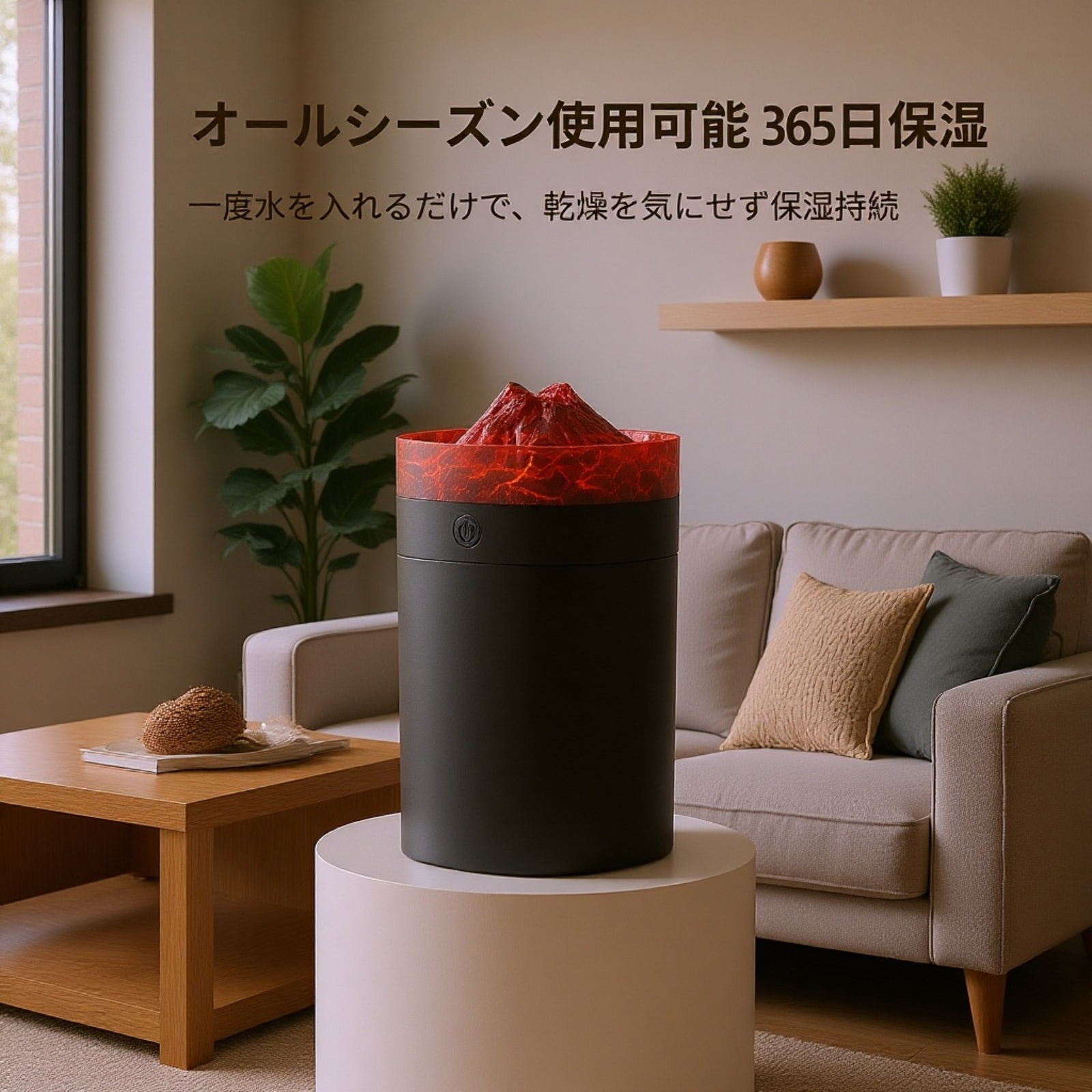 リアル火山加湿器