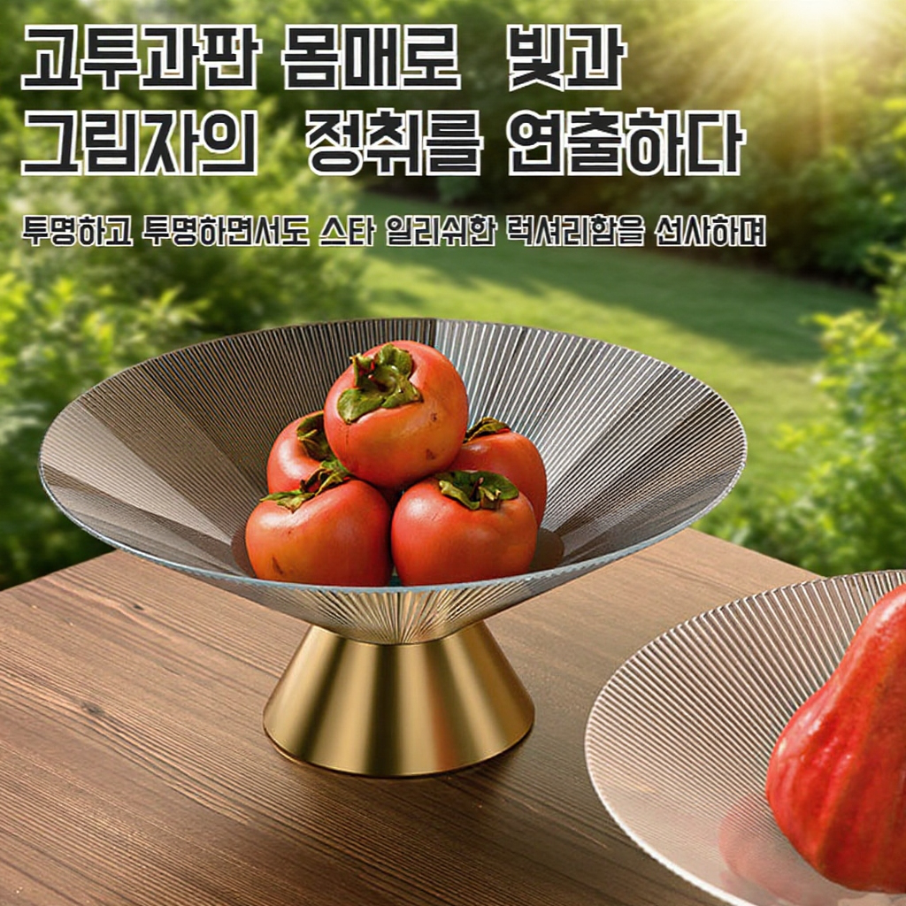  스트라이프 아크릴 과일 접시 사무실용