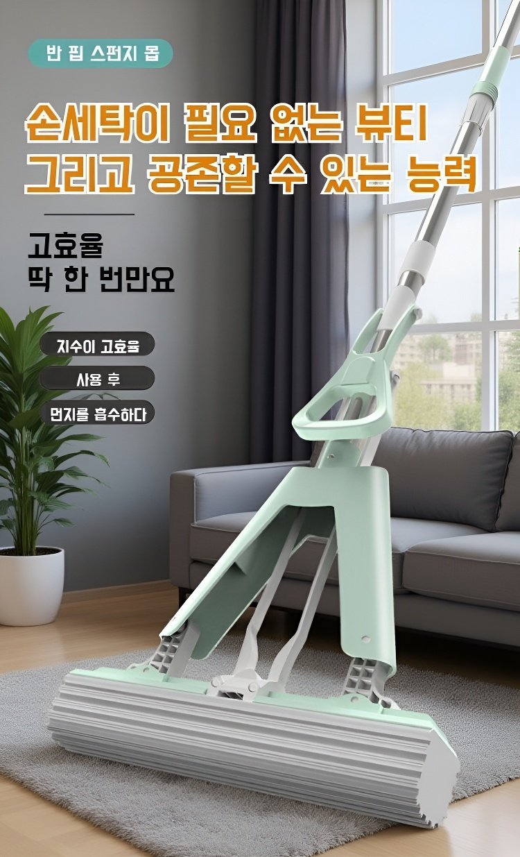 반 접이식 기능을 보여주는 밀대