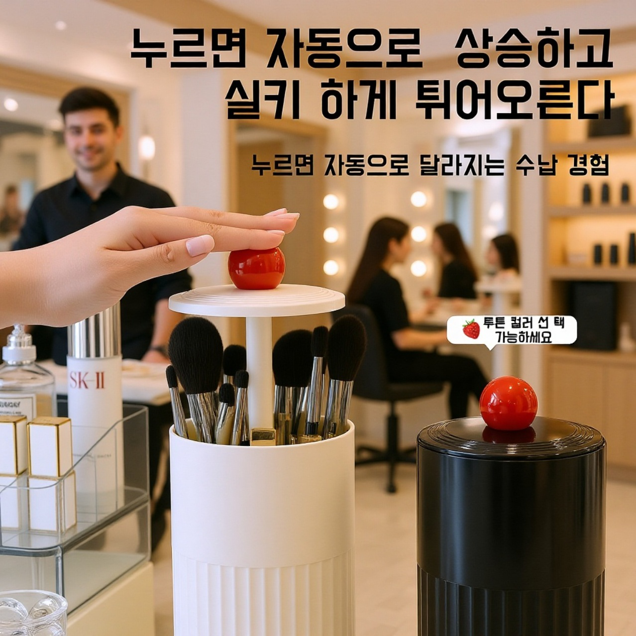 자동 상승 화장 브러쉬 수납통