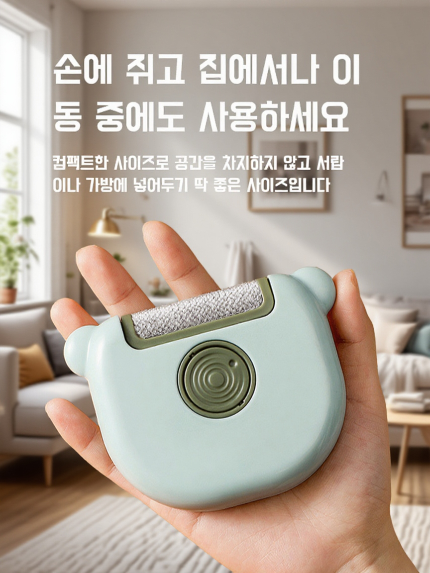  한 번에 세 가지 기능! 의류 브러쉬 & 먼지 제거기