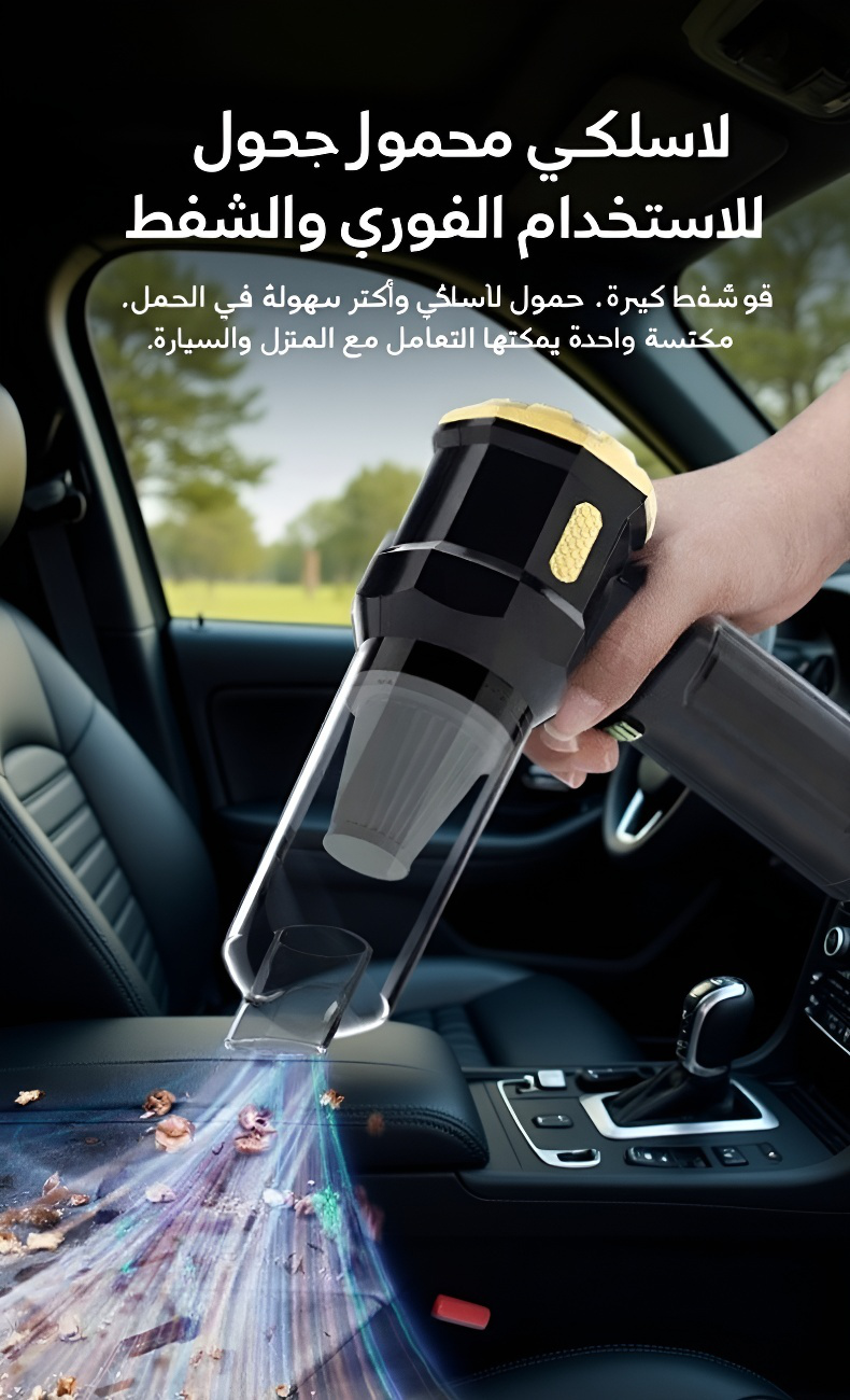 مكنسة لاسلكية قوية الطاقة للسيارة 