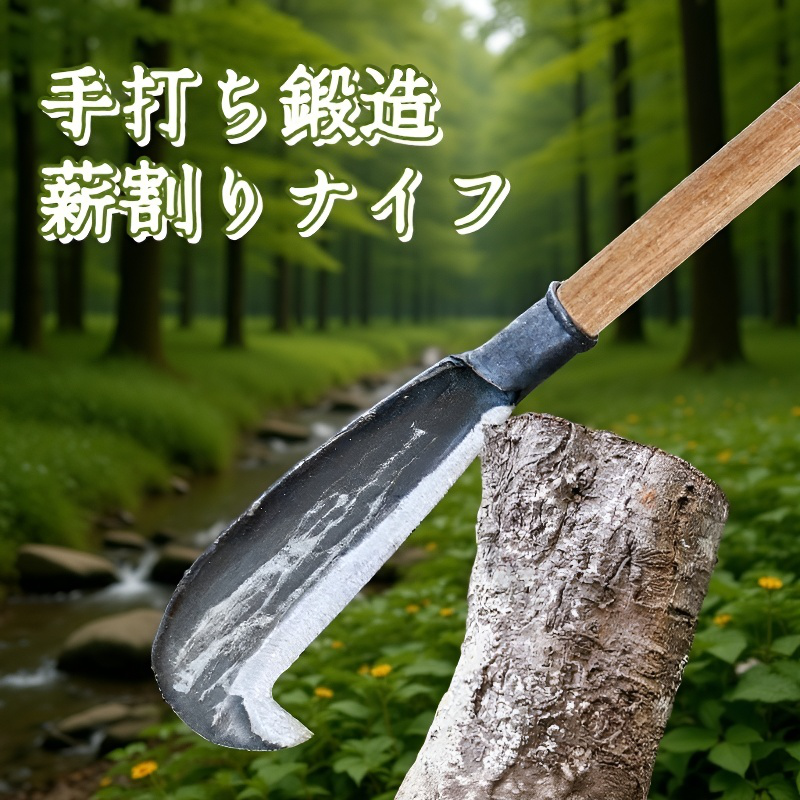 加厚マンガン鋼鍛造薪割りナイフ
