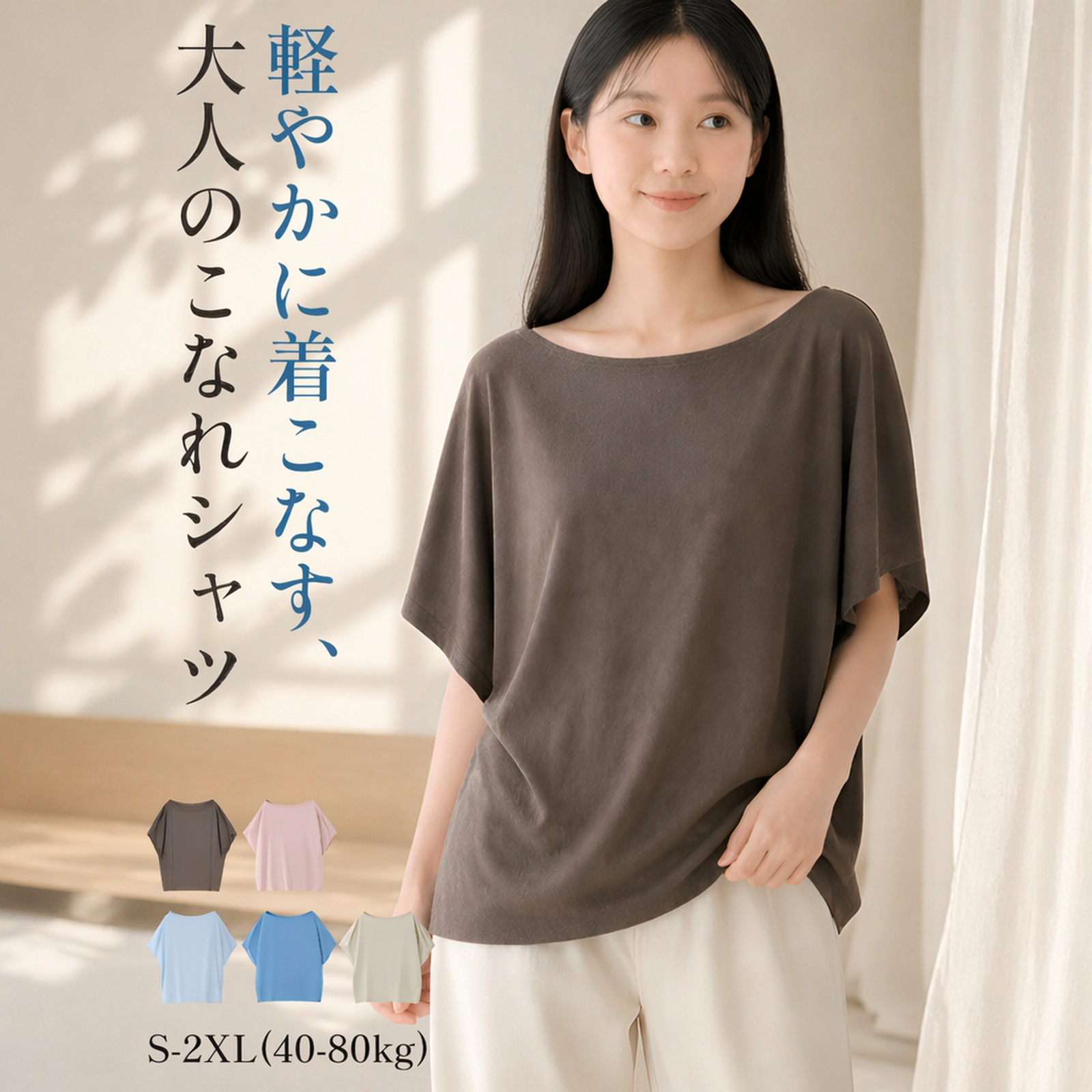 肩出しのオーバーサイズTシャツ。夏にぴったりの、軽やかでシンプルなドレープ感のあるレディーストップス。