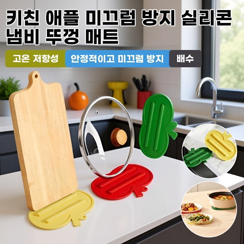 가정용 주방 단열매트