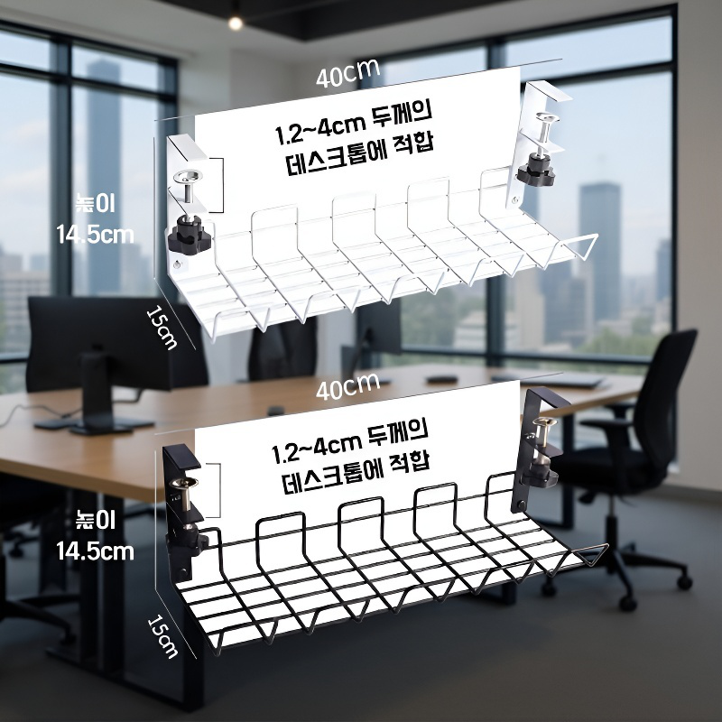 사무용 책상 밑 전선 수납 선반