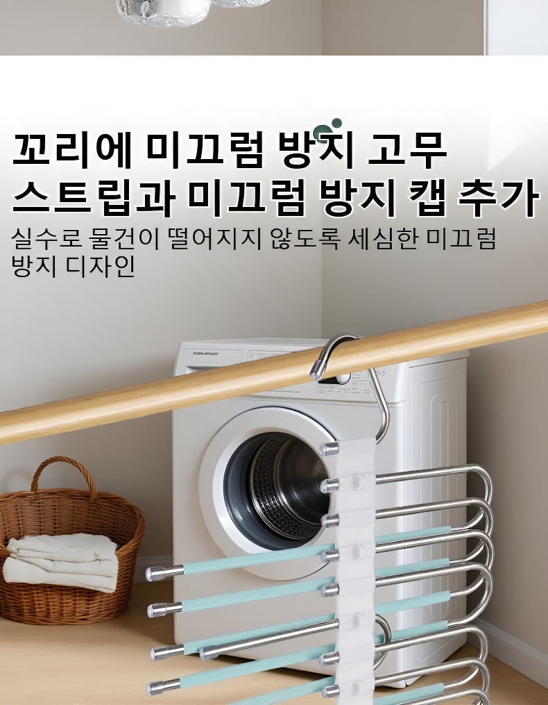 다양한 옷에 활용 가능한 바지걸이