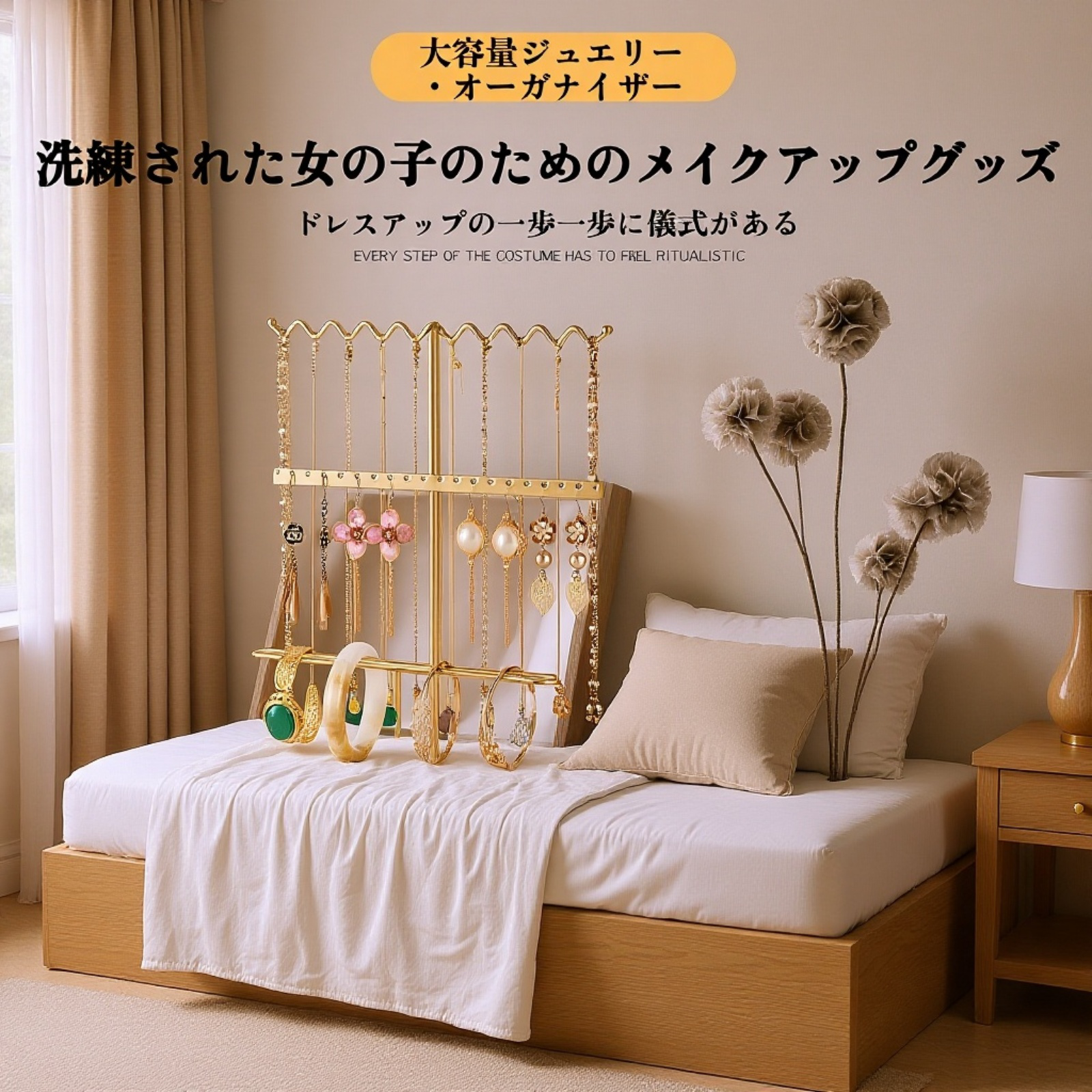 ジュエリースタンドに並ぶネックレスとブレスレットの収納展示