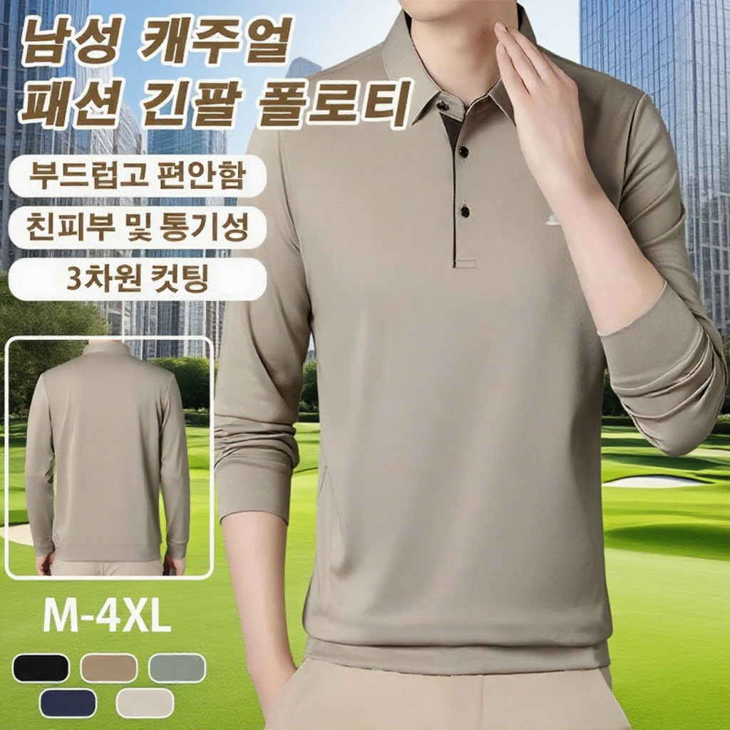 남성 긴팔 폴로셔츠