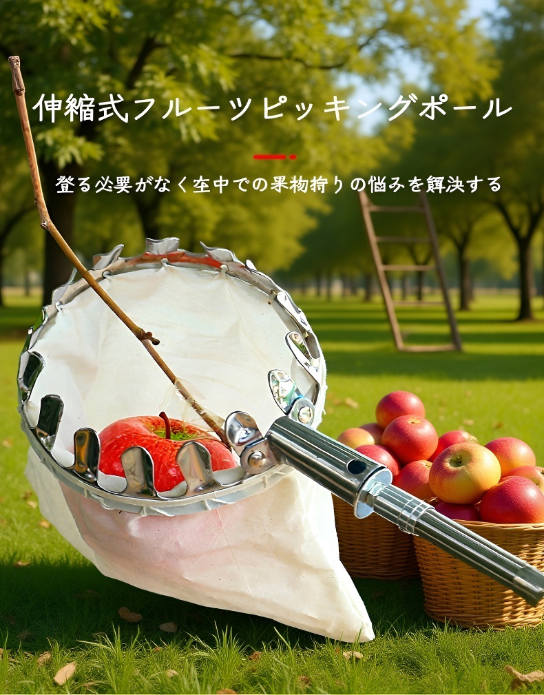 伸縮フルーツピッカー ステンレス鋼 果物収穫用 全体画像