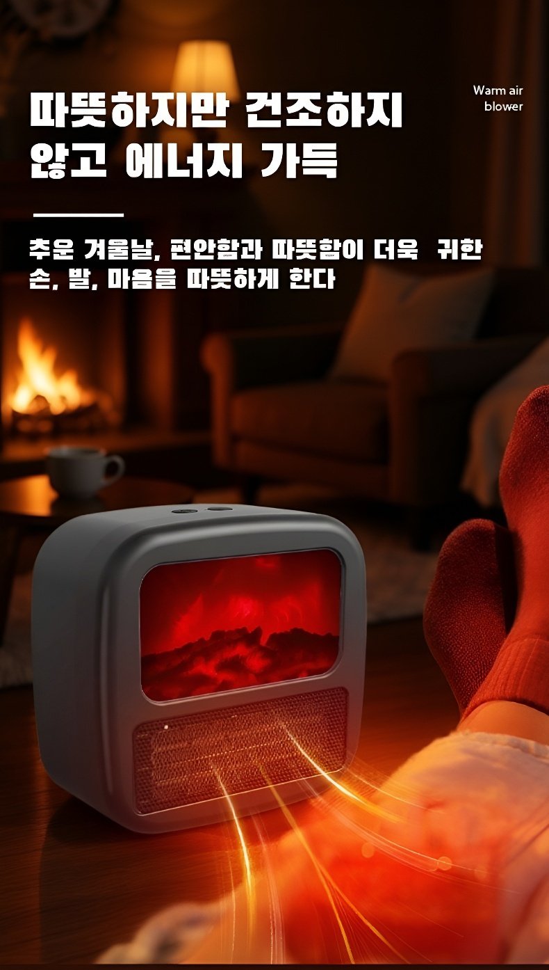 미니 전기 히터 실내 설치 모습
