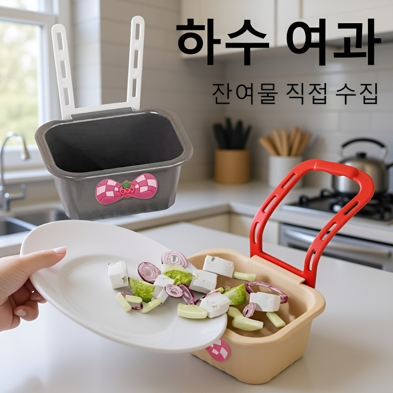 주방 싱크대 걸이식 음식물 찌꺼기 필터 바구니