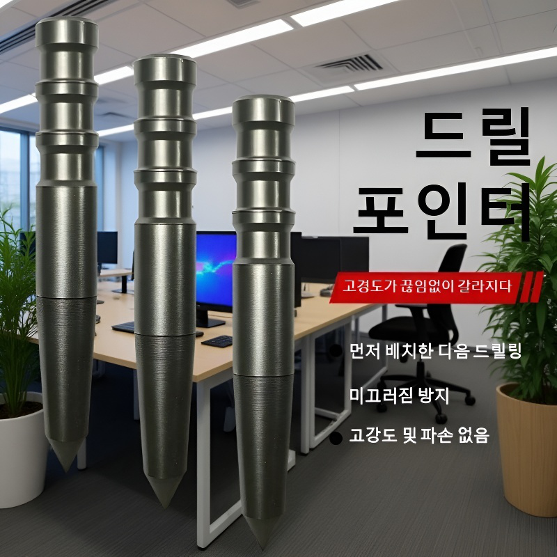 금속 재료용 고강도 타공 위치 지정기