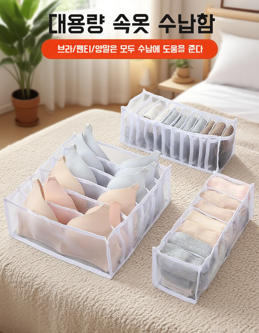 깔끔하게 정리된 내의 수납함 모습