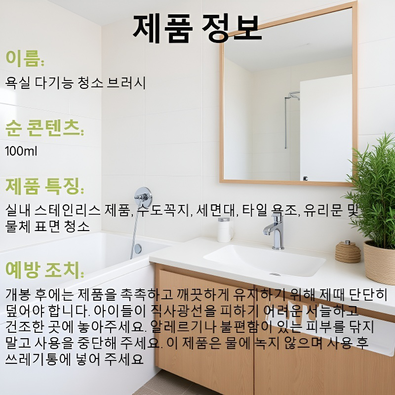 만능 욕실 청소 매직 스펀지