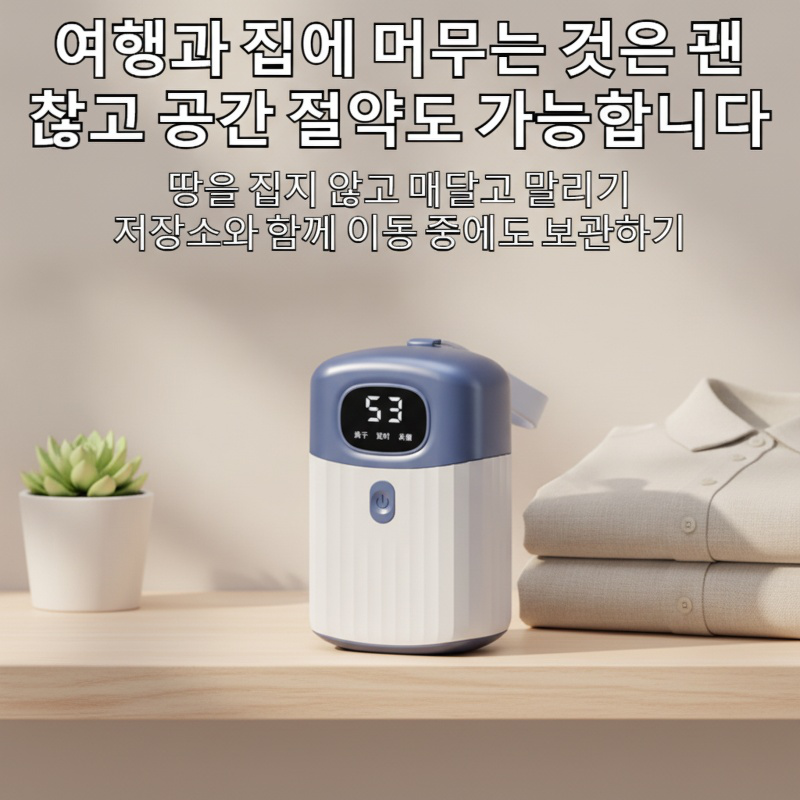 빠른 건조 살균 진드기 제거 소형 스마트 건조기
