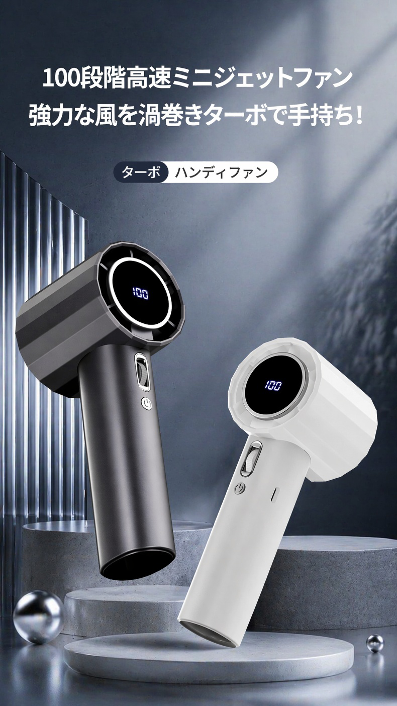 オフィスや旅行先でも使えるターボファン