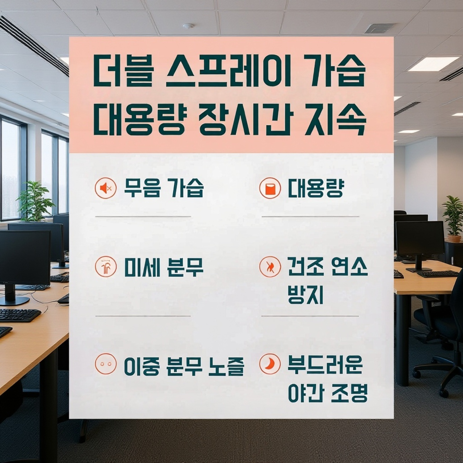 음소거 기능이 탑재된 사무실용 가습기