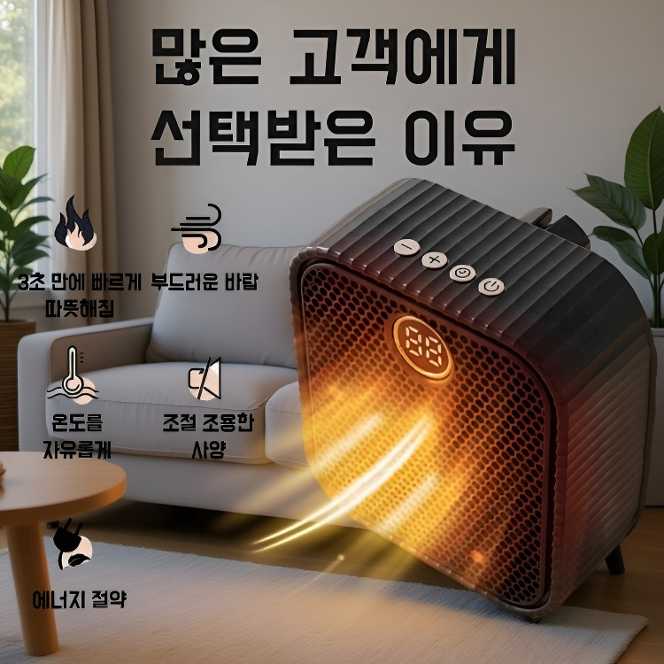 저소음 에너지절약 온풍기 가정용 히터