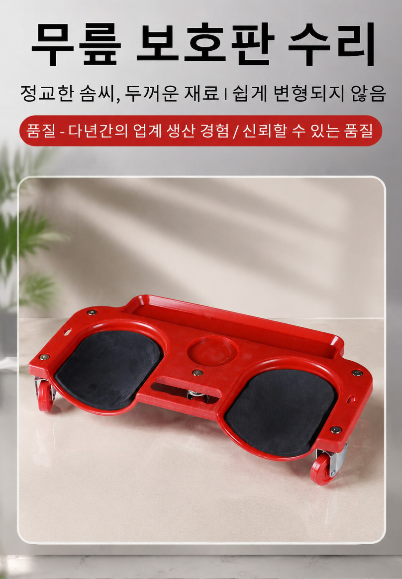 편리한 이동식 무릎 보호대 디자인