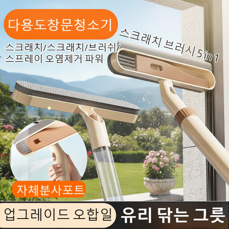 4인 1 신축 연장 다기능 유리 와이퍼 클리너