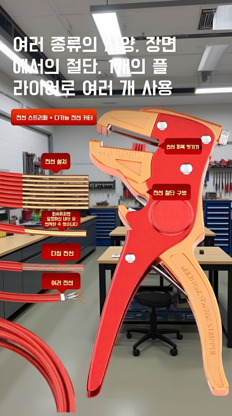 전기 작업용 집게의 사용 모습