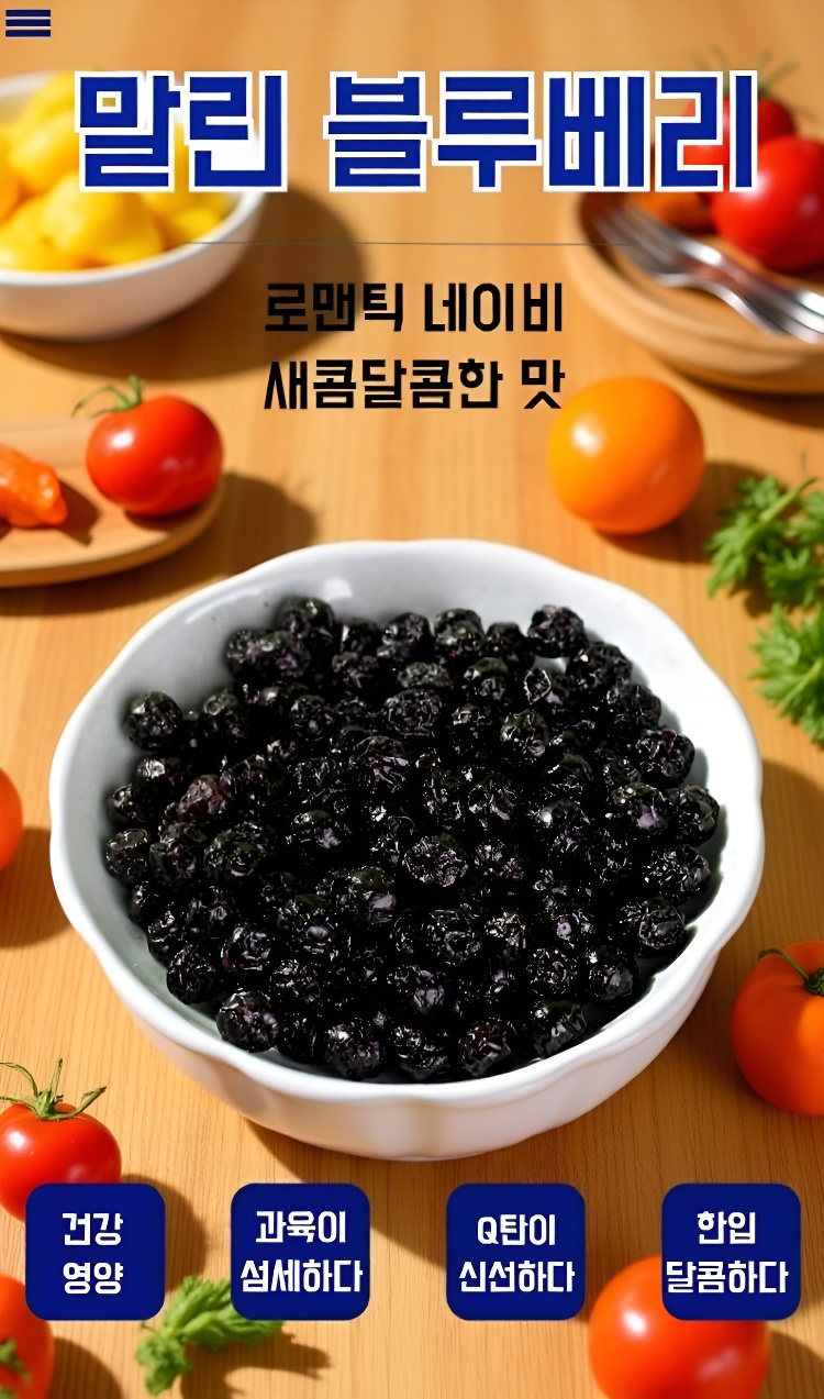 당뇨 예방에 좋은 블루베리 건과일