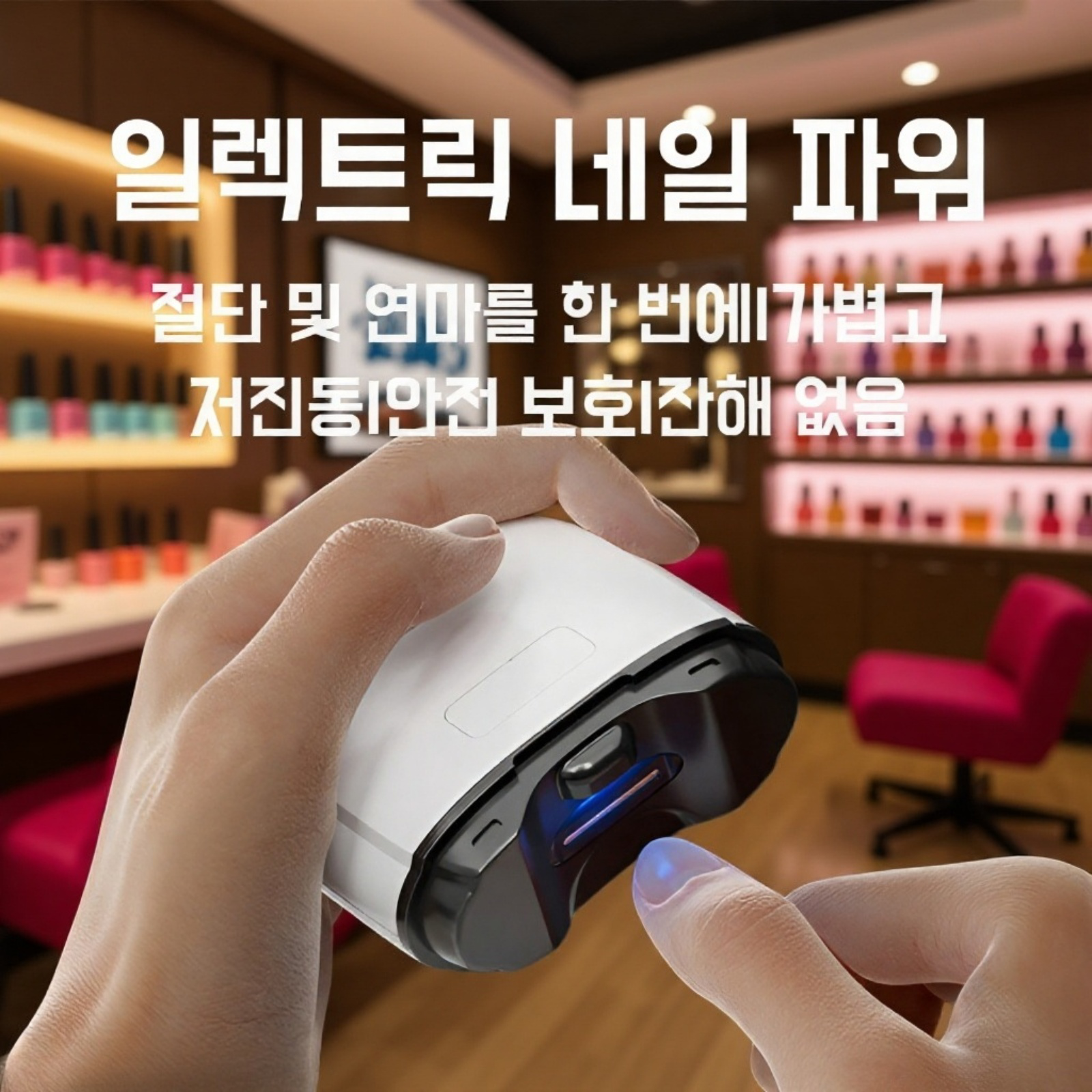 전동 네일 샌더기 다용도 네일 연마기 자동 집게방지 손톱깎이