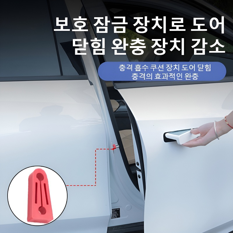 자동차 문 잠금 보호 패드 도어 충격 완충 패드 범퍼 스티커 두꺼운 범용