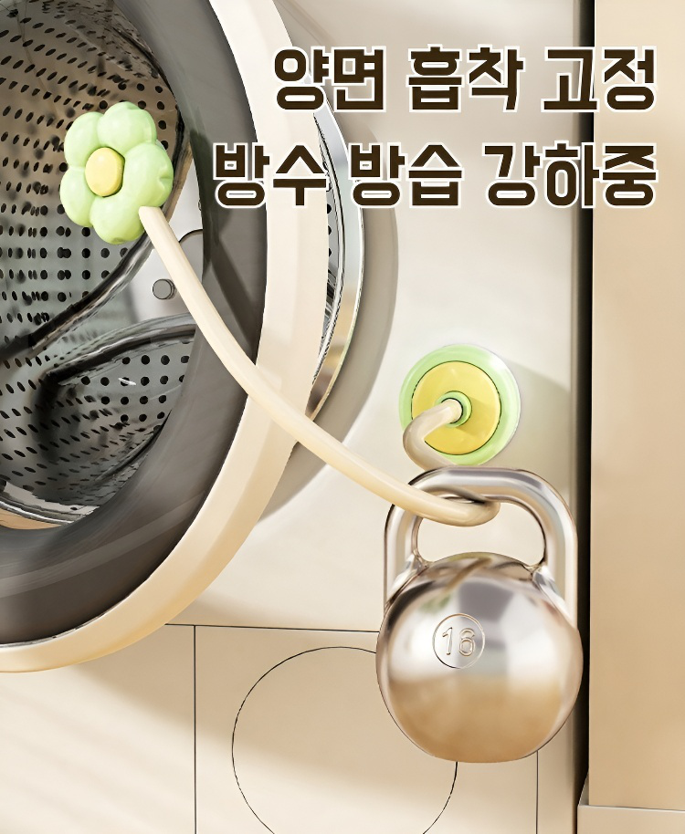 꽃모양 디자인의 세탁기 바닥 보호 받침대