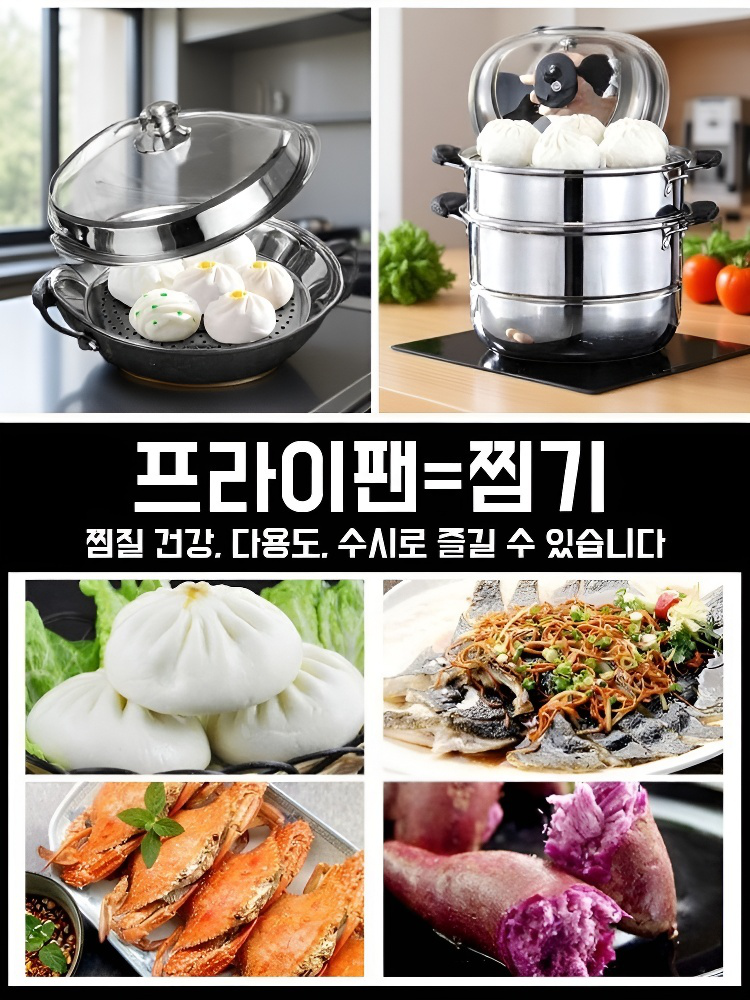 볶음팬 전용 찜판