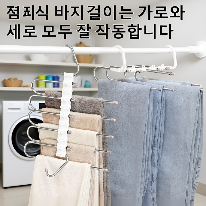 스테인리스 접이식 신축 다용도 바지걸이