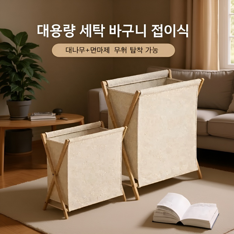 대나무 나무 빨래 바구니 수납함