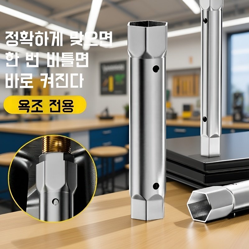 다용도 욕실/주방 수도꼭지 소켓 렌치