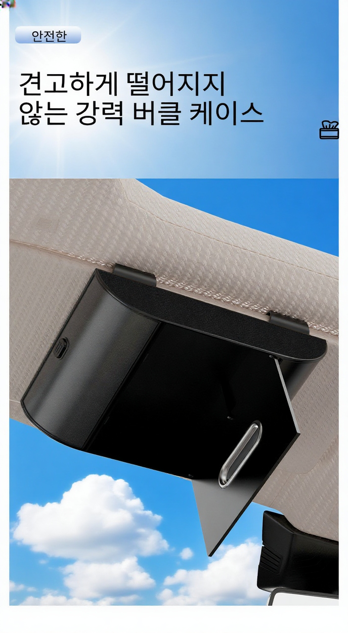 차량용 선글라스 케이스 사용 방법 안내