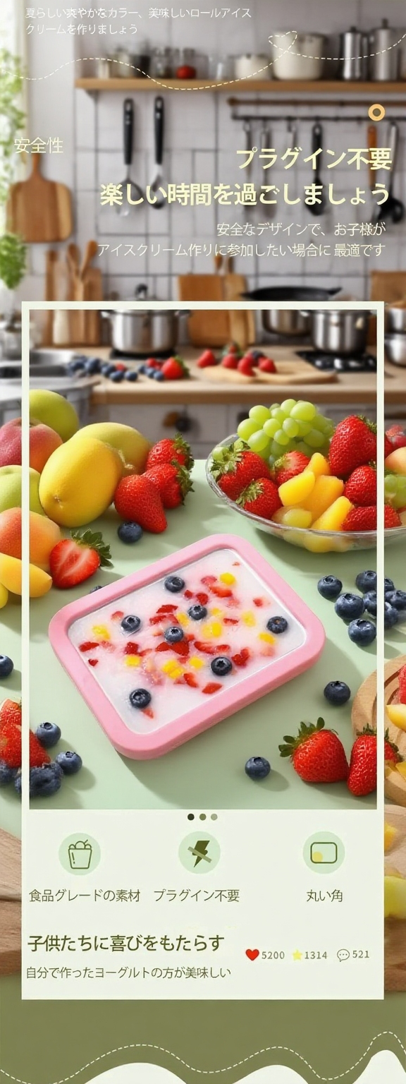 速冻炒冰機で作った自家製アイスクリーム