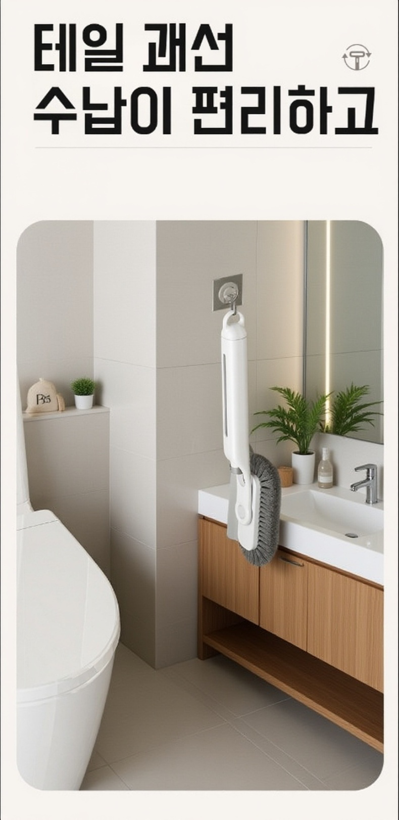 액체 세탁 브러쉬 사용 장면