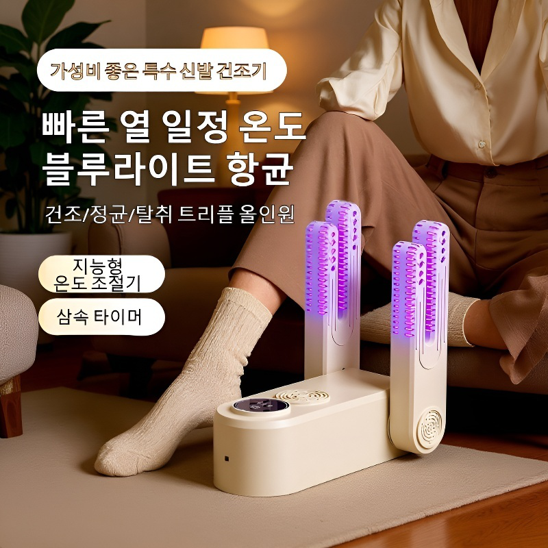  가정용 스마트 타이밍 신발 건조기