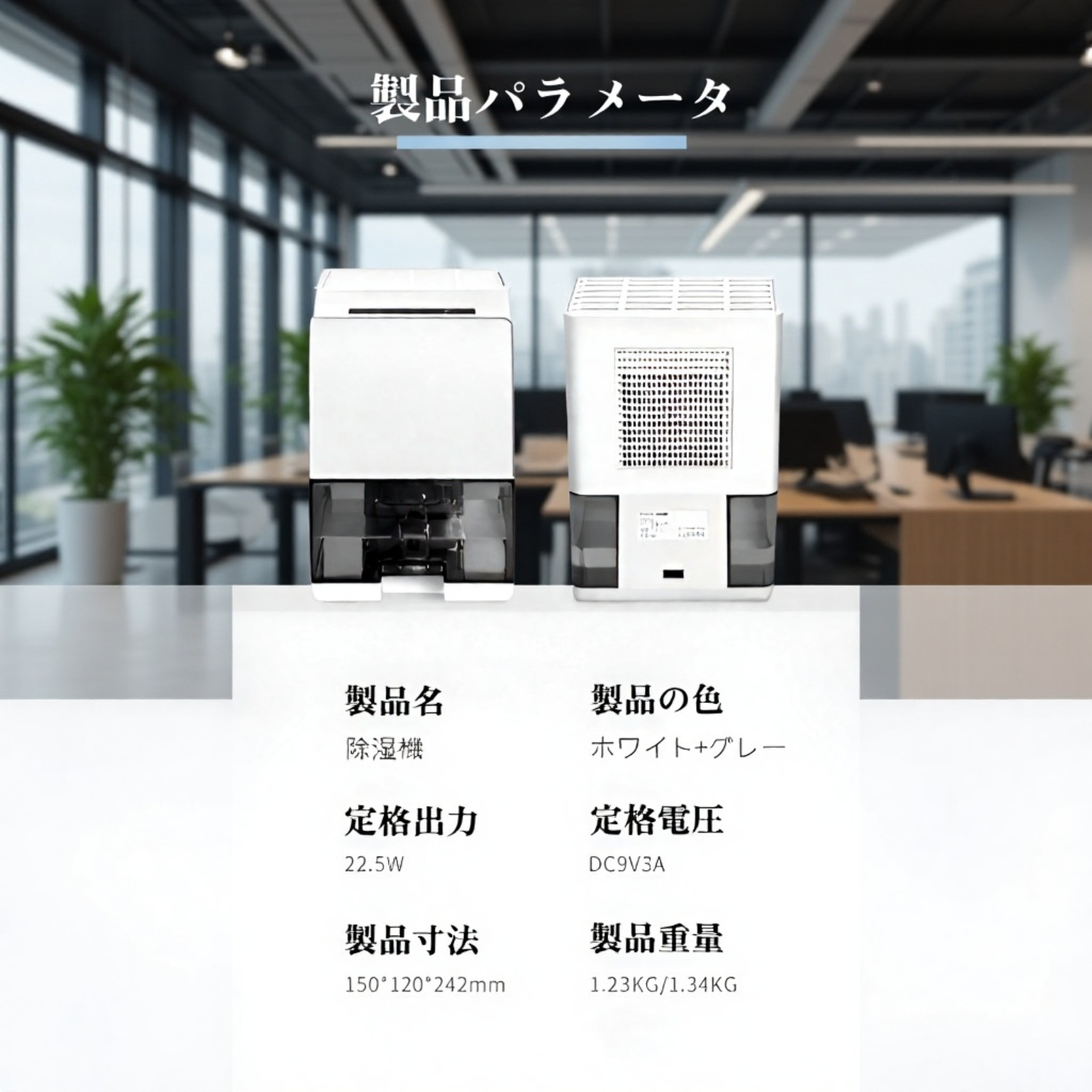 家庭用小型省エネ除湿機