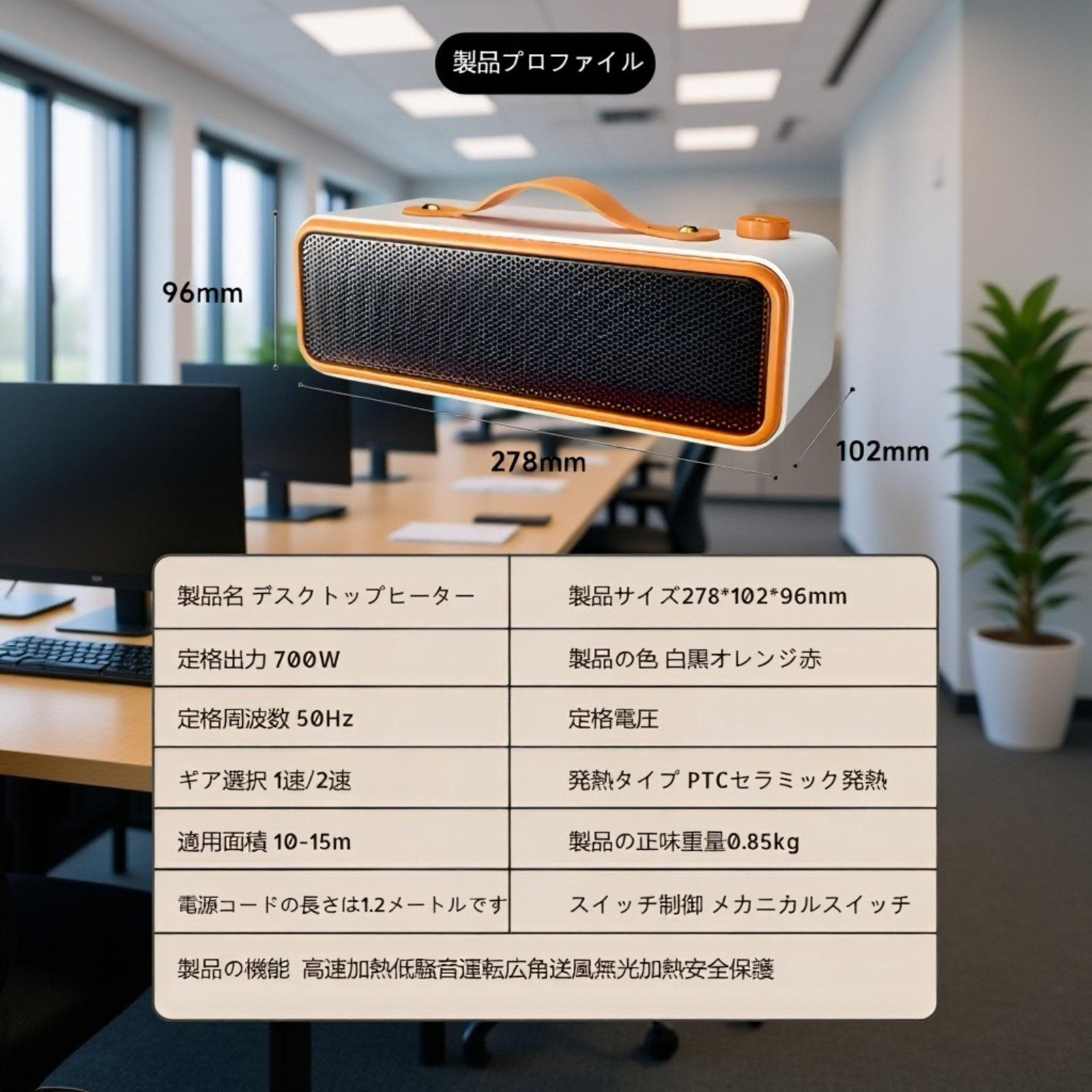 足元を暖める小型ヒーターの使用シーン